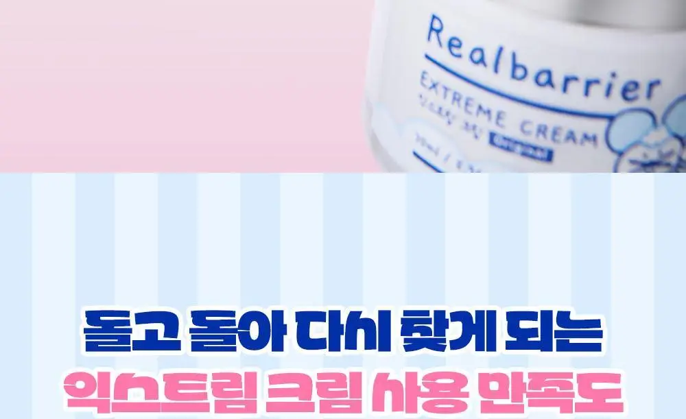 [포곤콜라보/장벽회복] 리얼베리어 익스트림 크림 70ml 기획 (+30ml+패딩백 키링) 상세페이지 33